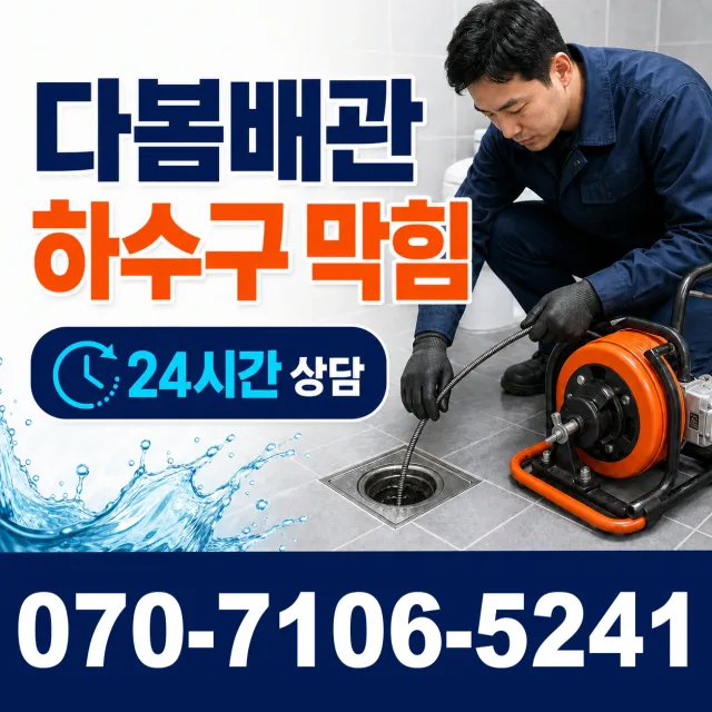 경기 고양시 일산동구 둑방길 싱크대막힘 상담 이미지 2
