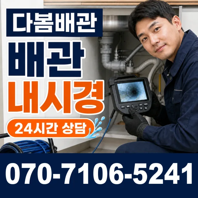 경기 고양시 일산동구 둑방길 싱크대막힘 상담 이미지 3