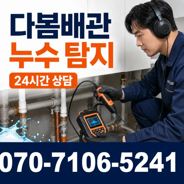 경기 고양시 일산동구 둑방길 싱크대막힘 상담 이미지 5