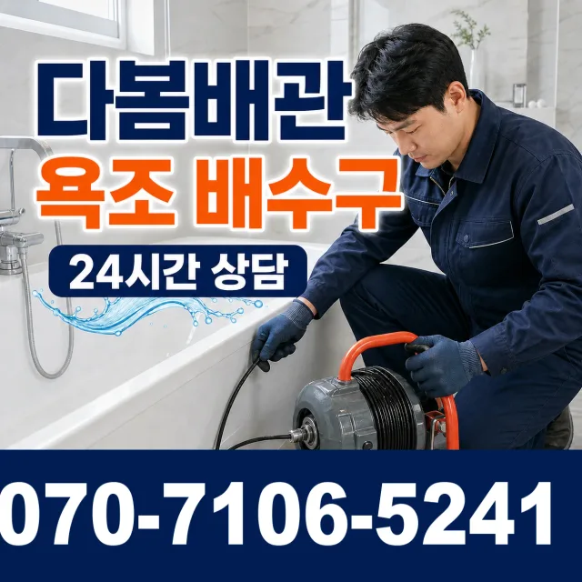 경기 고양시 일산동구 둑방길 싱크대막힘 상담 이미지 6
